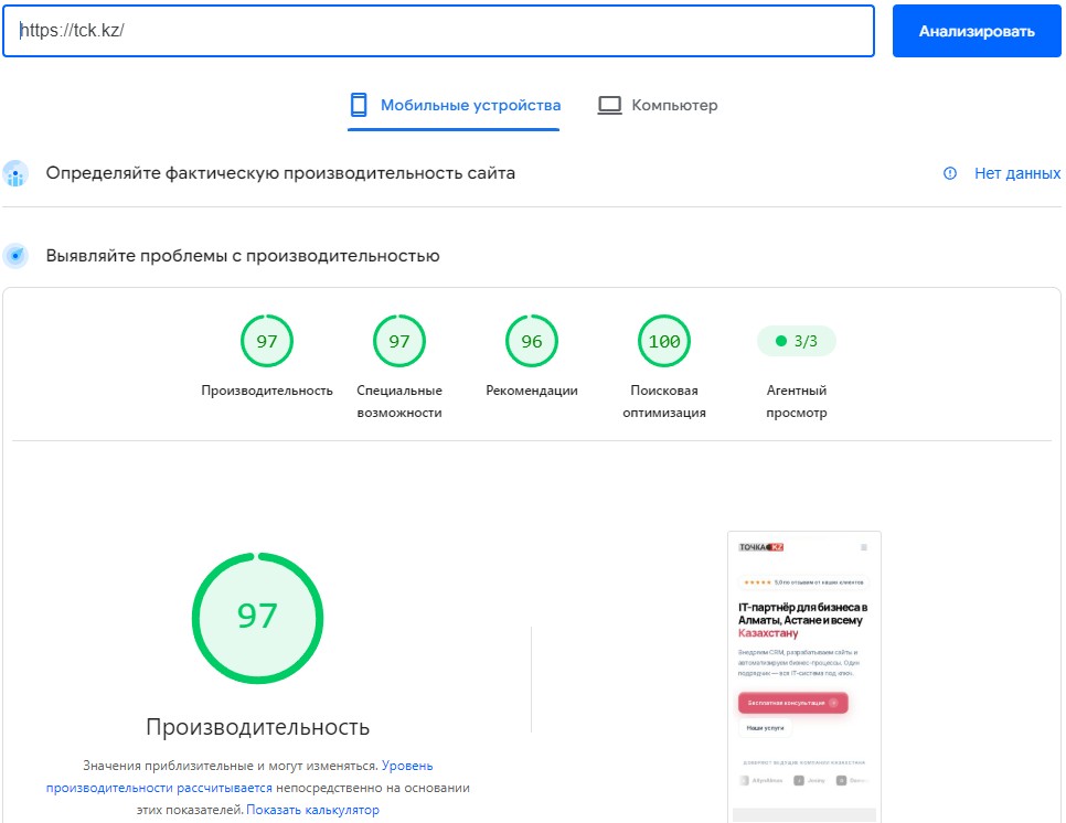 Результат проверки tck.kz в PageSpeed Insights для мобильных устройств: производительность 97, специальные возможности 97, рекомендации 96, поисковая оптимизация 100
